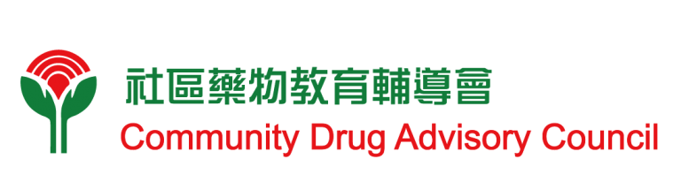 社區藥物教育輔導會 The Community Drug Advisory Council