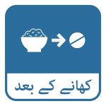 کھا نے سے 30 منٹ یا ١ گھنٹے بعد دوایی لیں