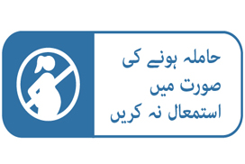 اگر حاملہ ہیں تو یہ دوایی کھا نے سے گریز کریں کیوںکے بچے کی نشو نما پے اثر پر سکتا ہے