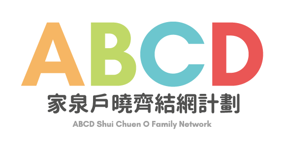 ABCD家泉戶曉齊結網 CUHK Nursing School Project ABCD