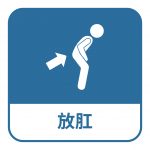 用手指塞藥進肛門,嬰兒約2厘米深,成人約3厘米深